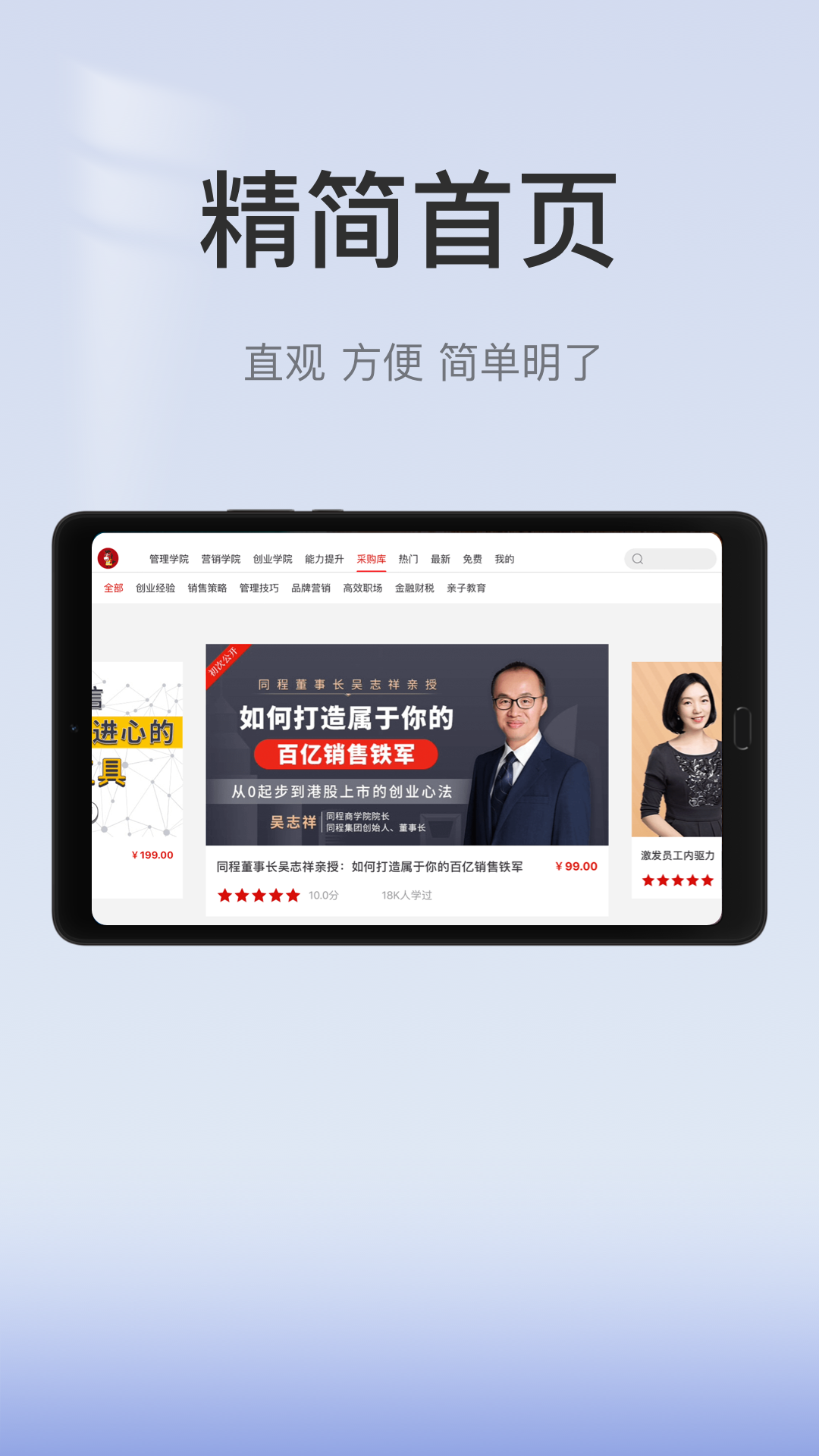 创骐云课堂hd_截图1