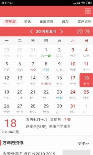 幸运日历_截图3