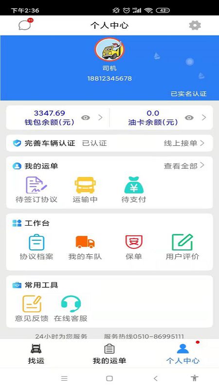 指北针司机_截图3
