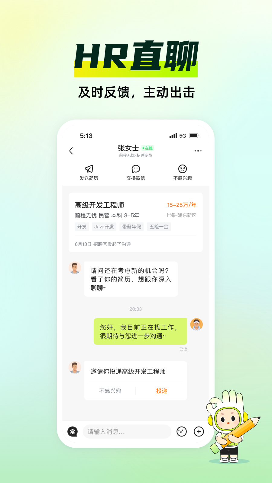 应届生求职_截图4