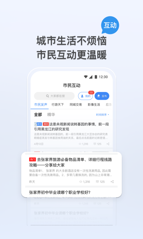 我的张家界_截图4