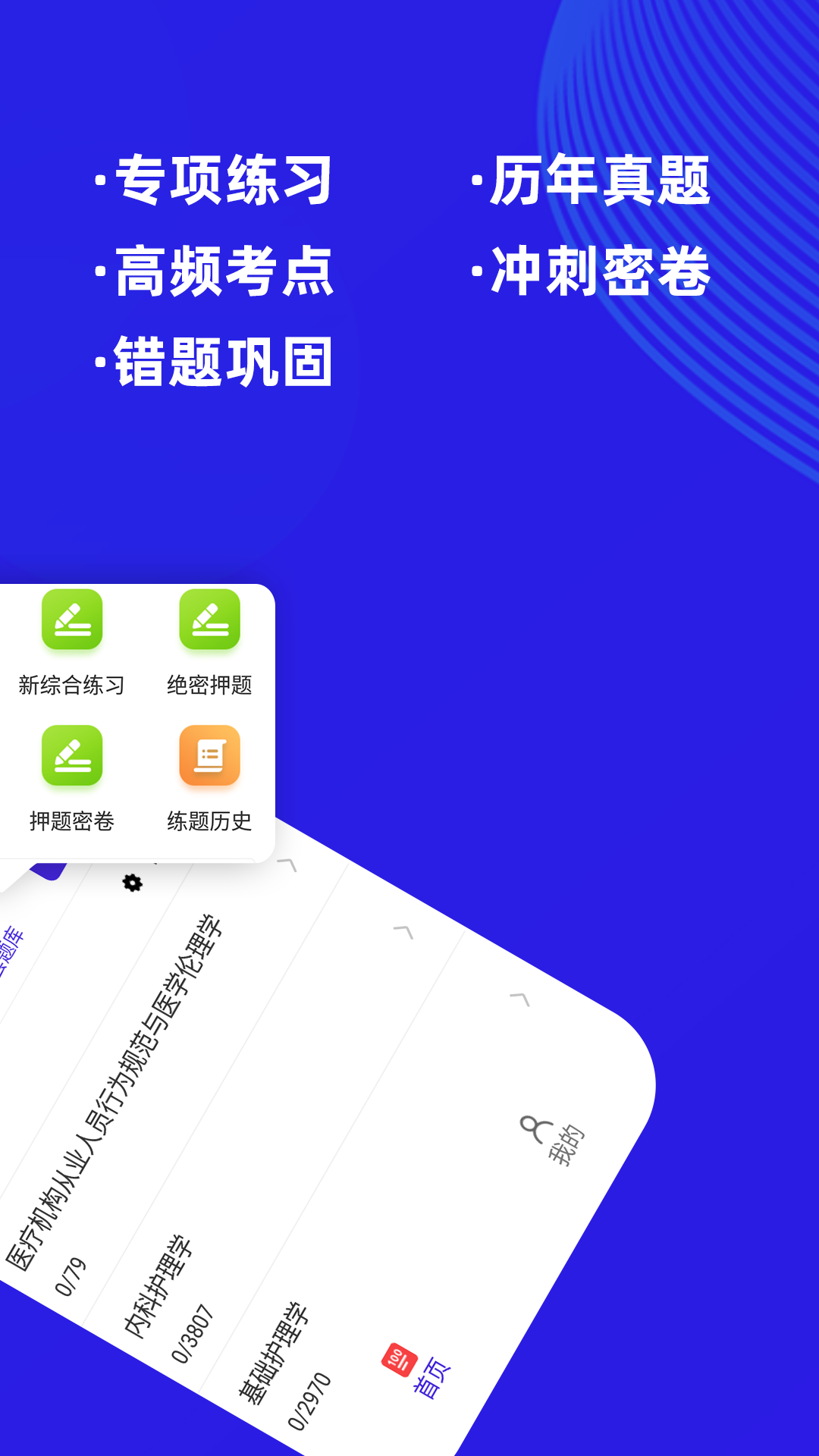 初级护师牛题库_截图2
