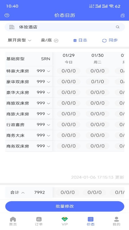 ota运营精灵_截图2