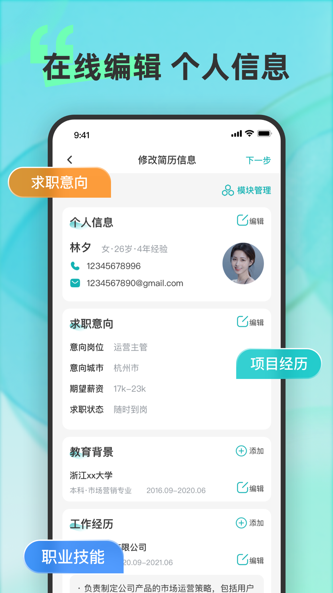 彩豆个人简历制作_截图2