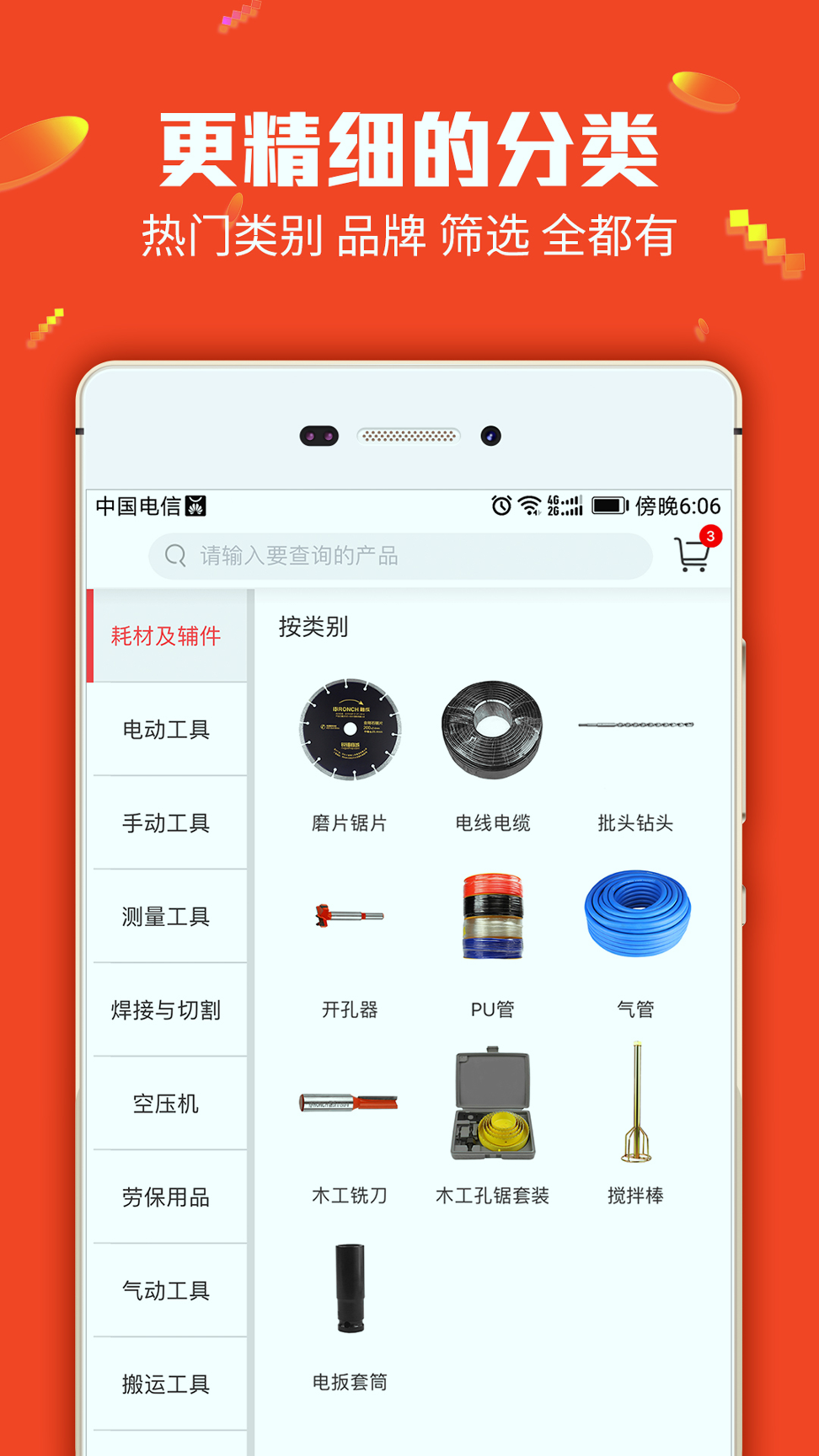 锐锢商城_截图2