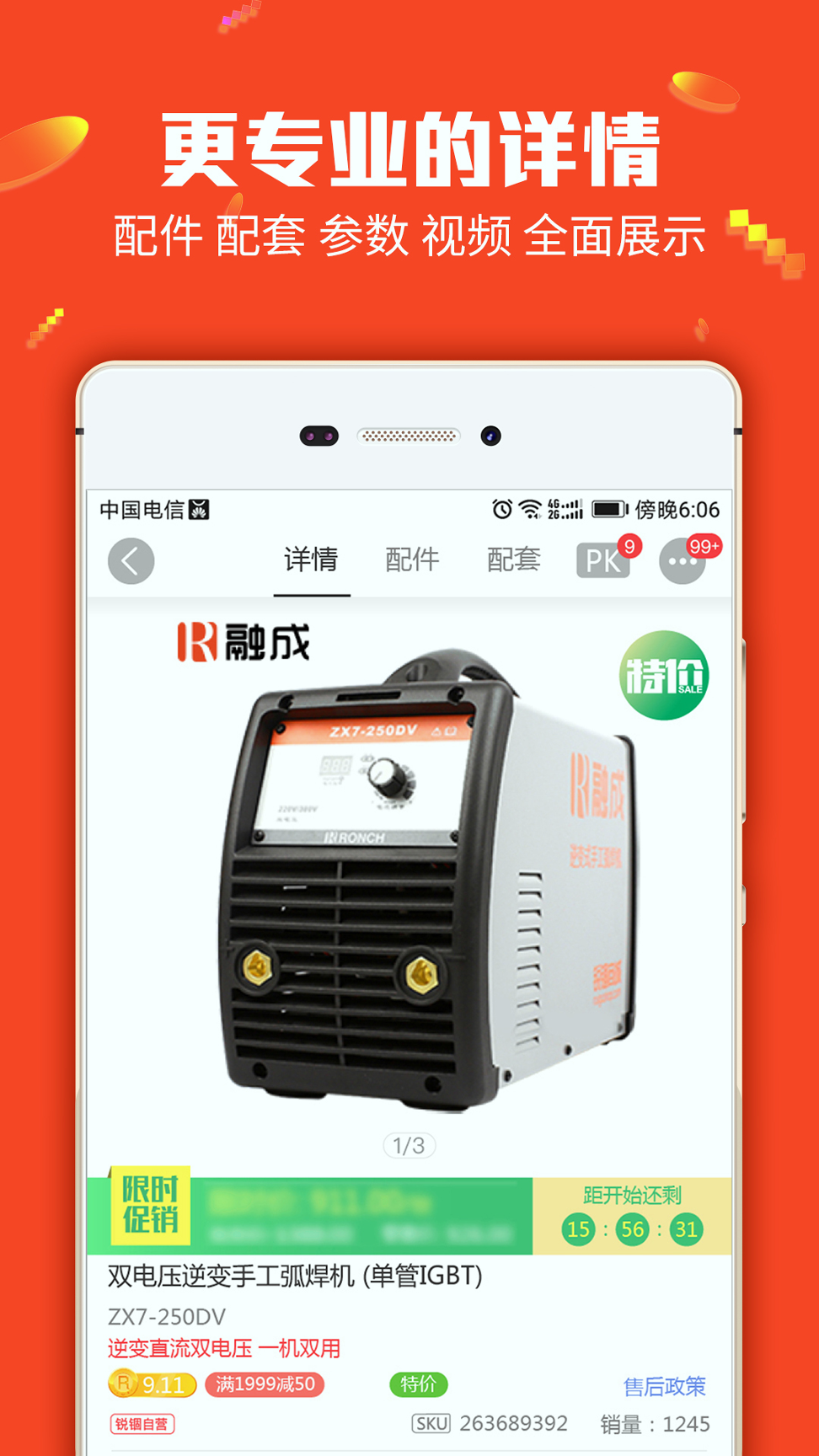 锐锢商城_截图3