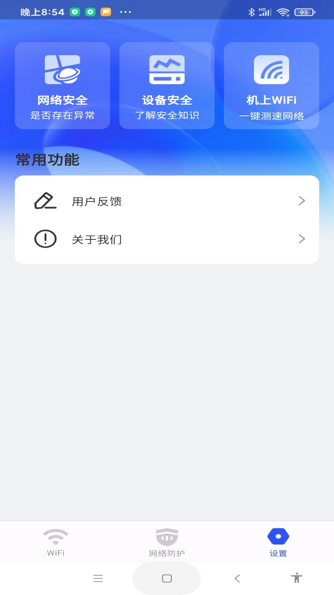 wifi万量钥匙_截图4