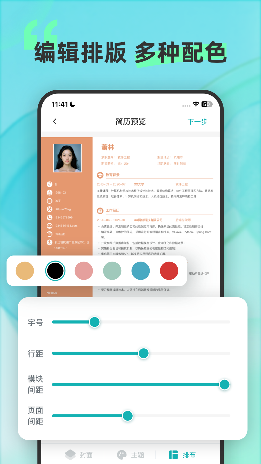 彩豆个人简历制作_截图5