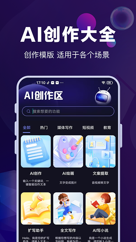 ai对话专家_截图2