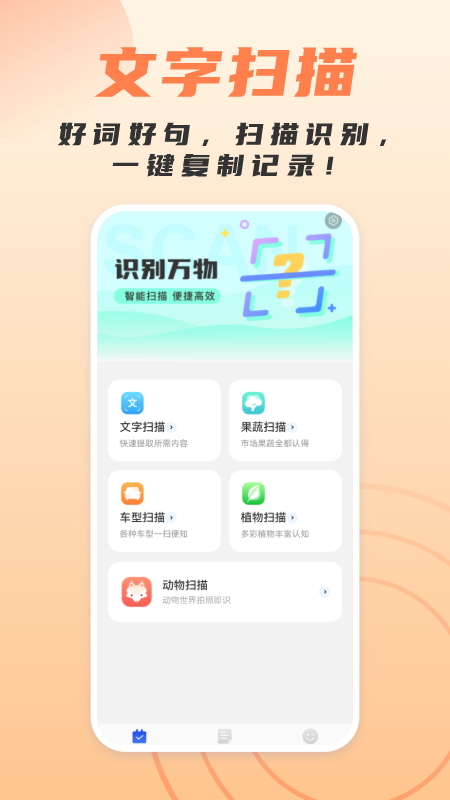 简洁扫描助手_截图2