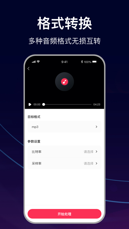 mp3转换助手_截图3