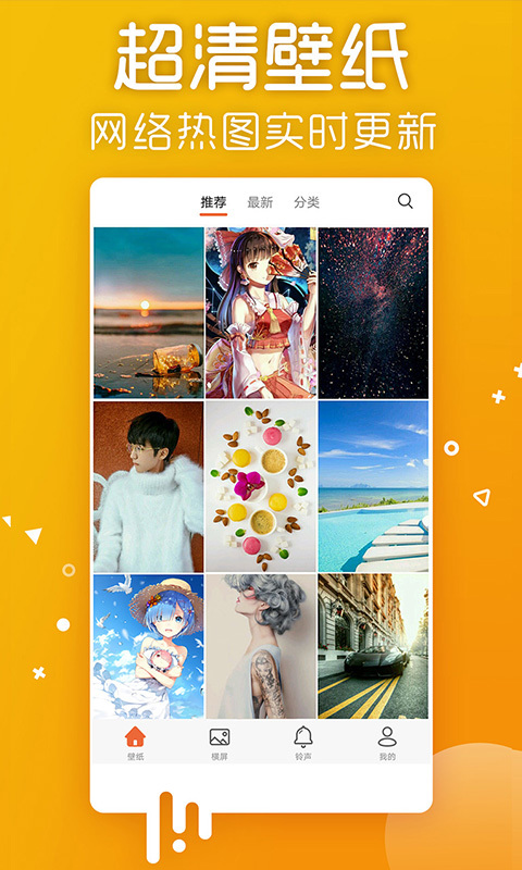 壁纸_截图1