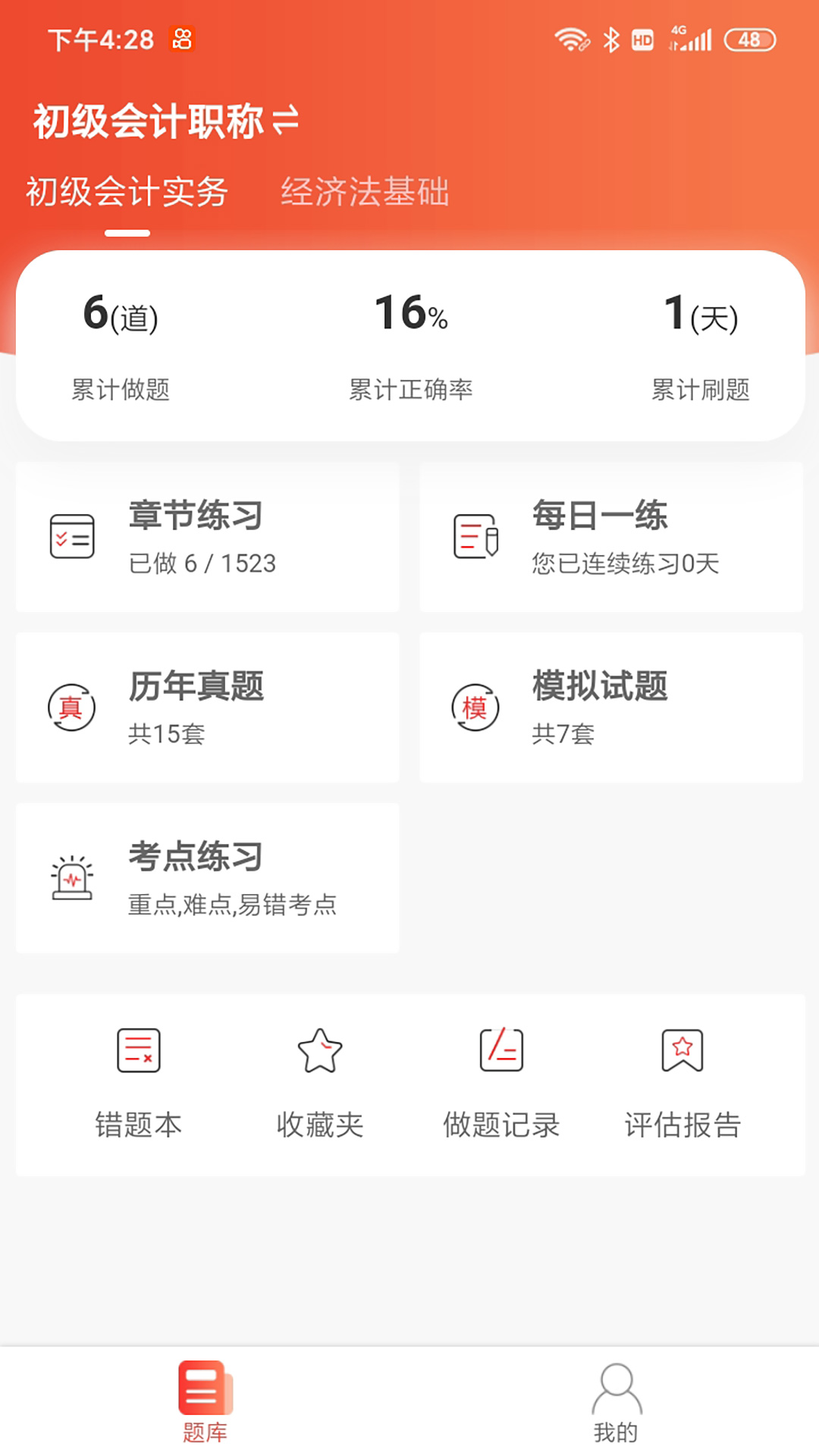 中欣题库_截图1