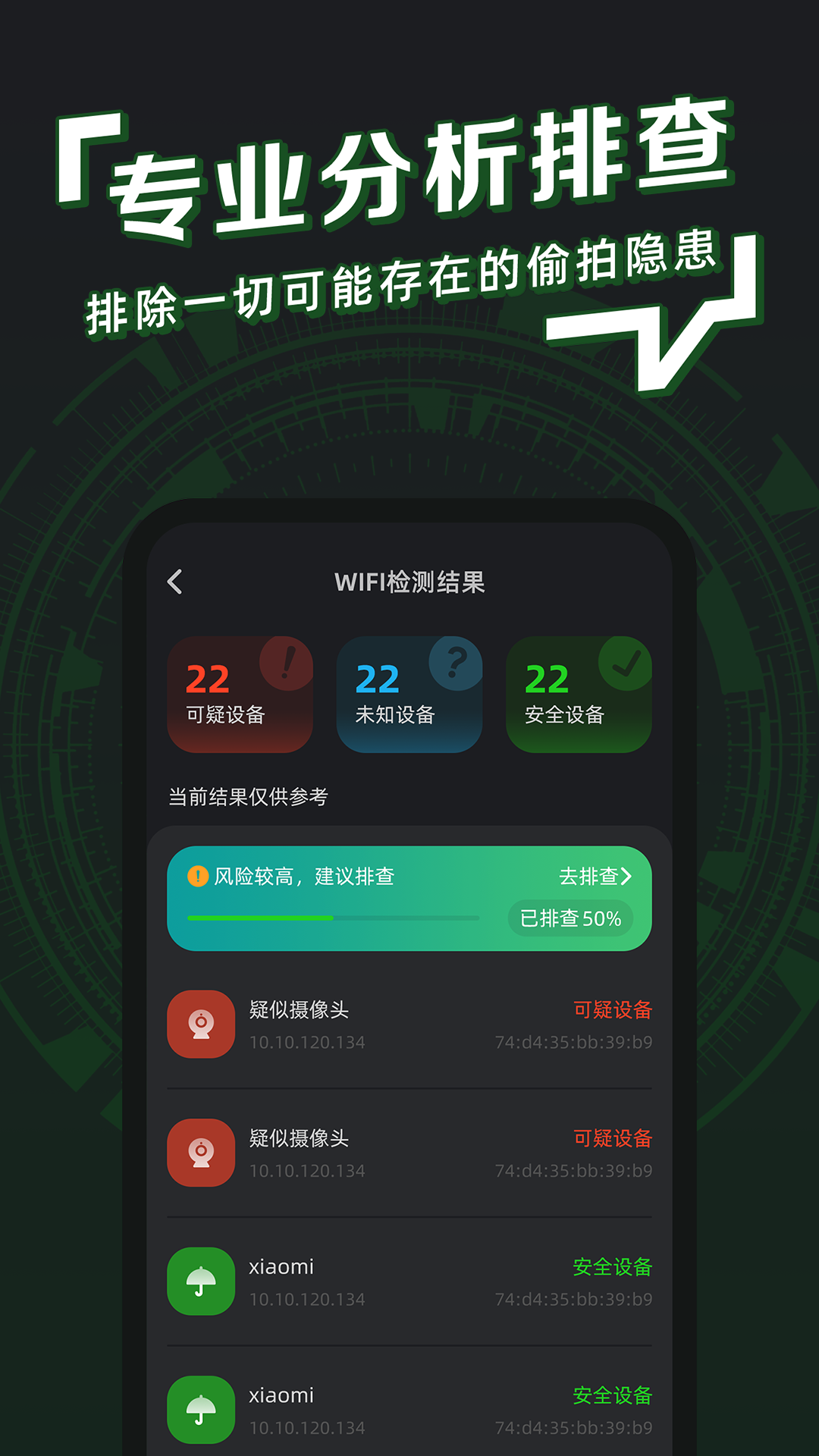 防拍神器_截图3