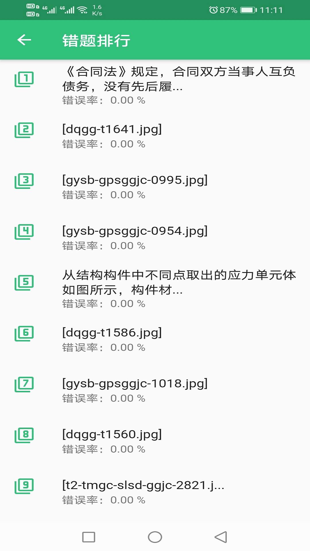 注册电气工程师丰题库_截图2