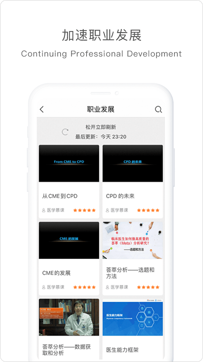 医学慕课_截图3