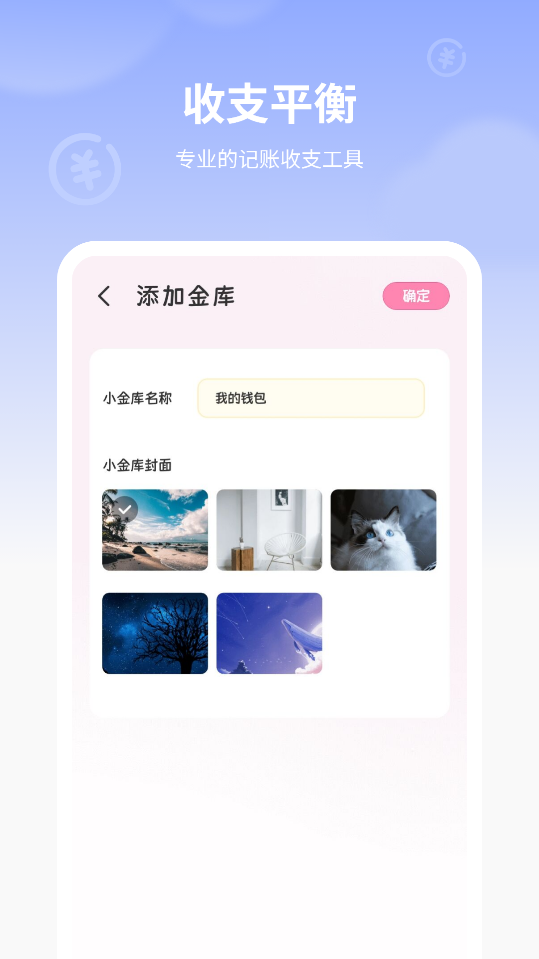 小猪记账_截图3