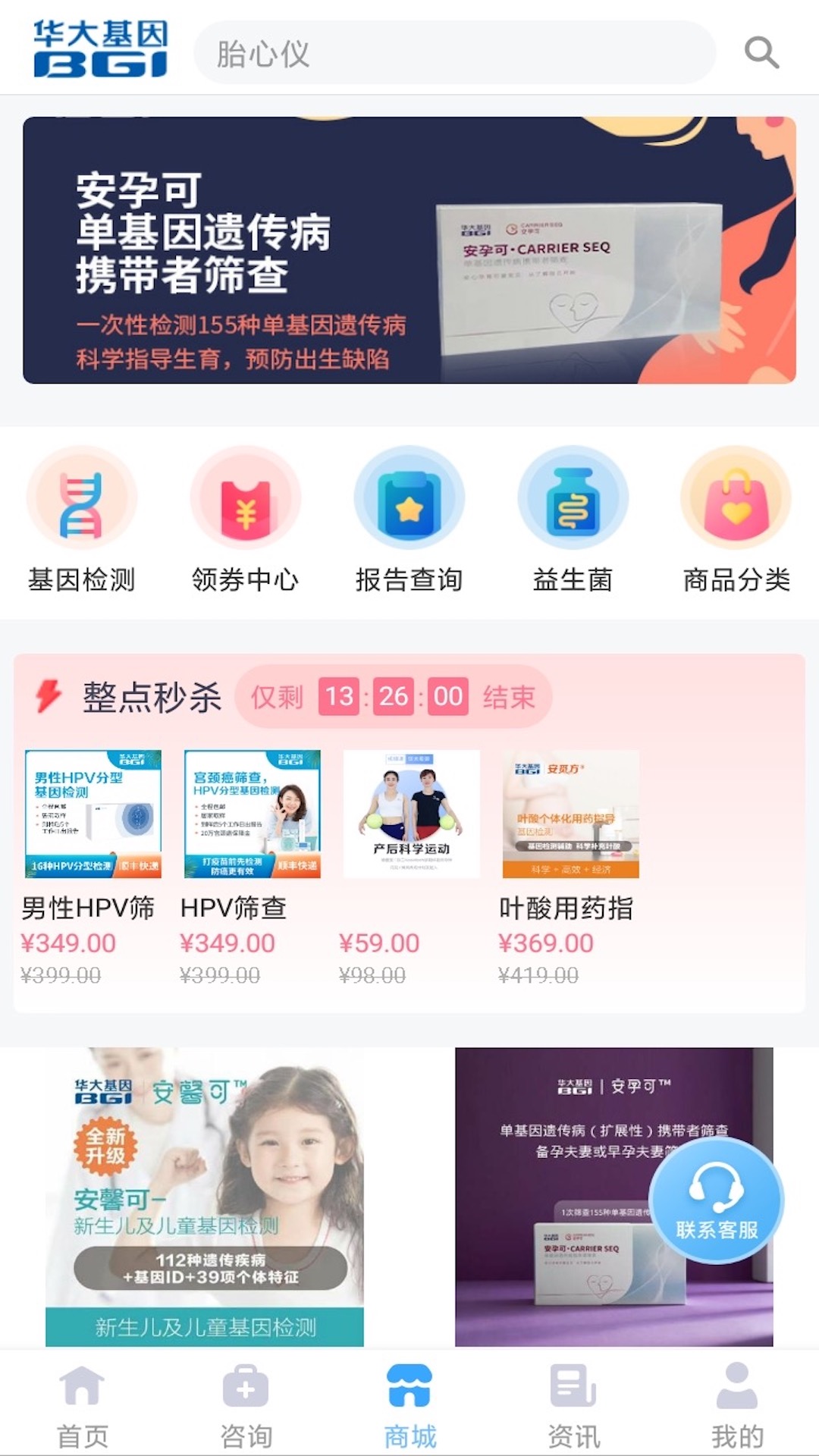 华大基因_截图3