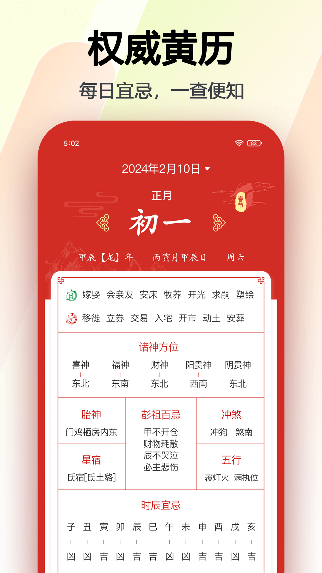 超级日历_截图3