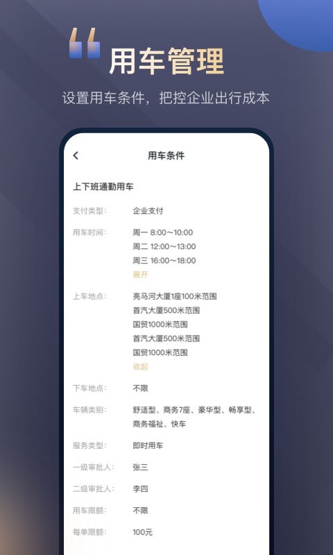 首汽约车_截图3