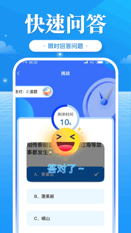 快问答_截图2