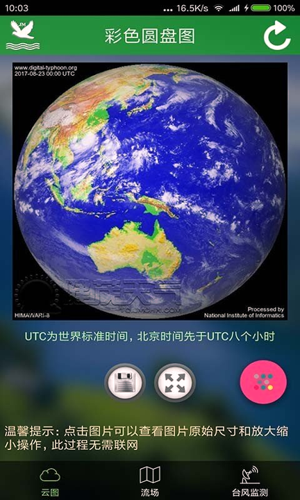 卫星云图_截图1