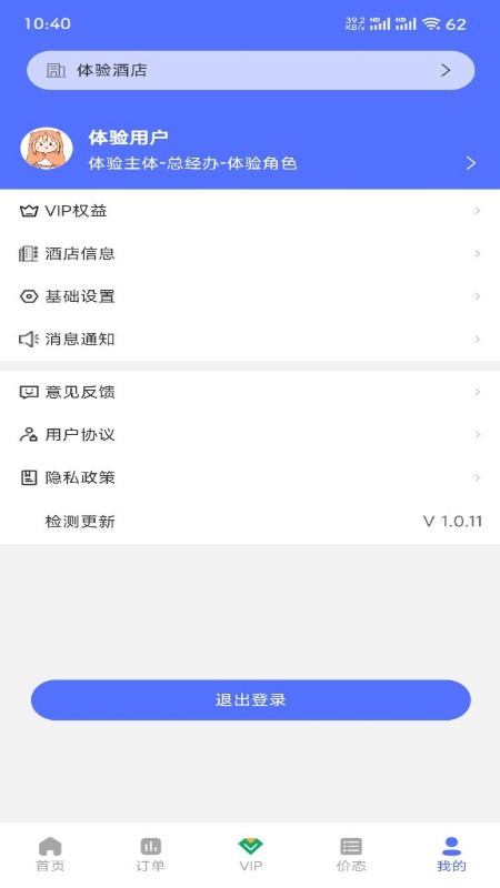 ota运营精灵_截图1