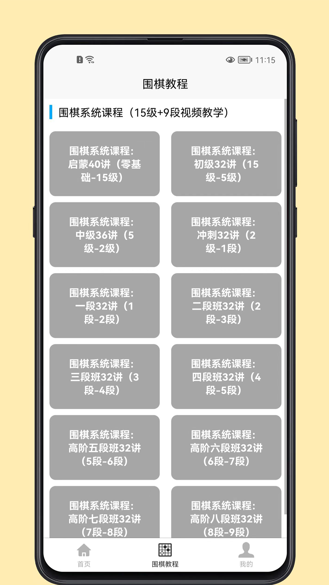 围棋学习宝典_截图2