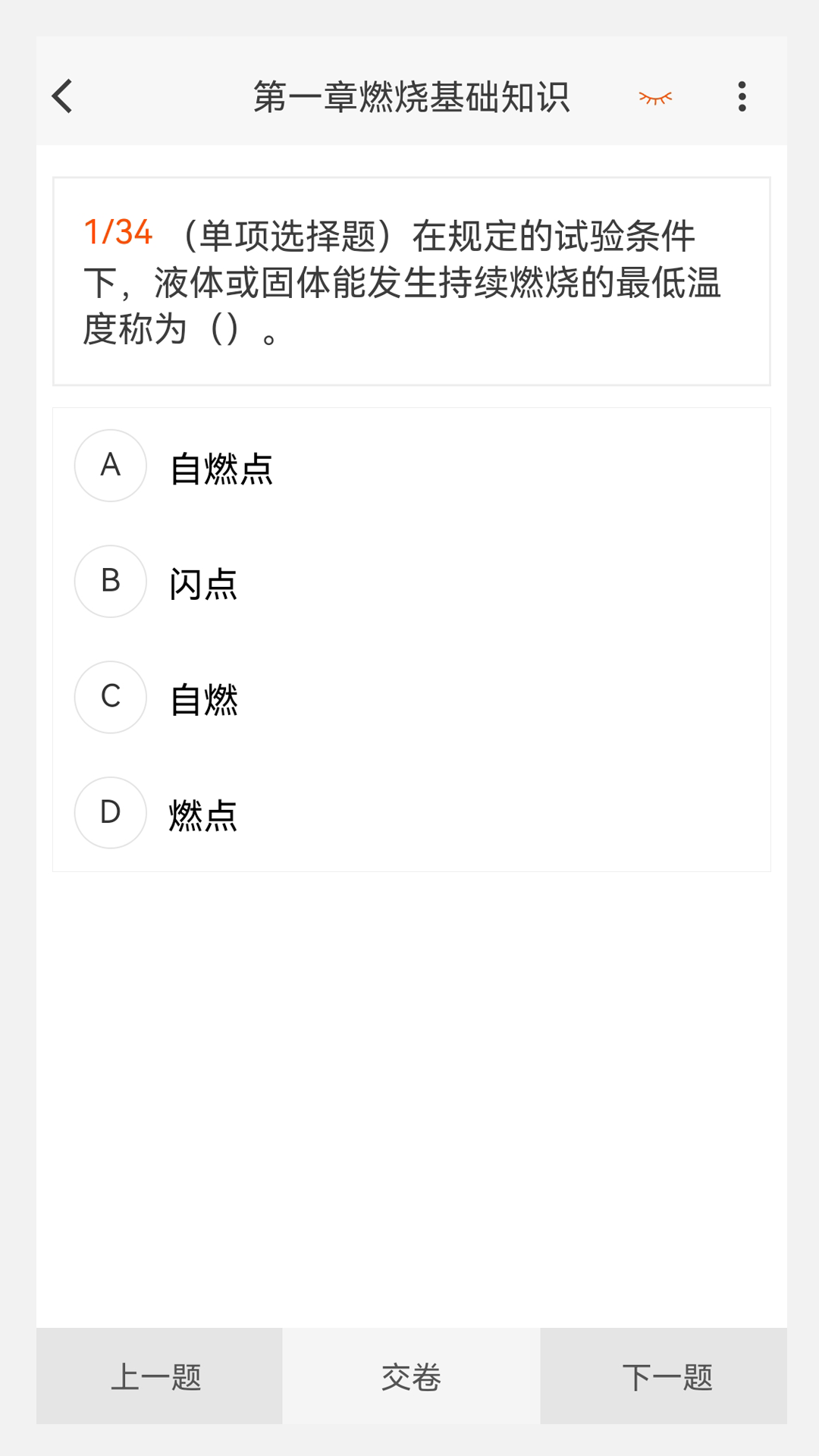 消防工程师100题库_截图4