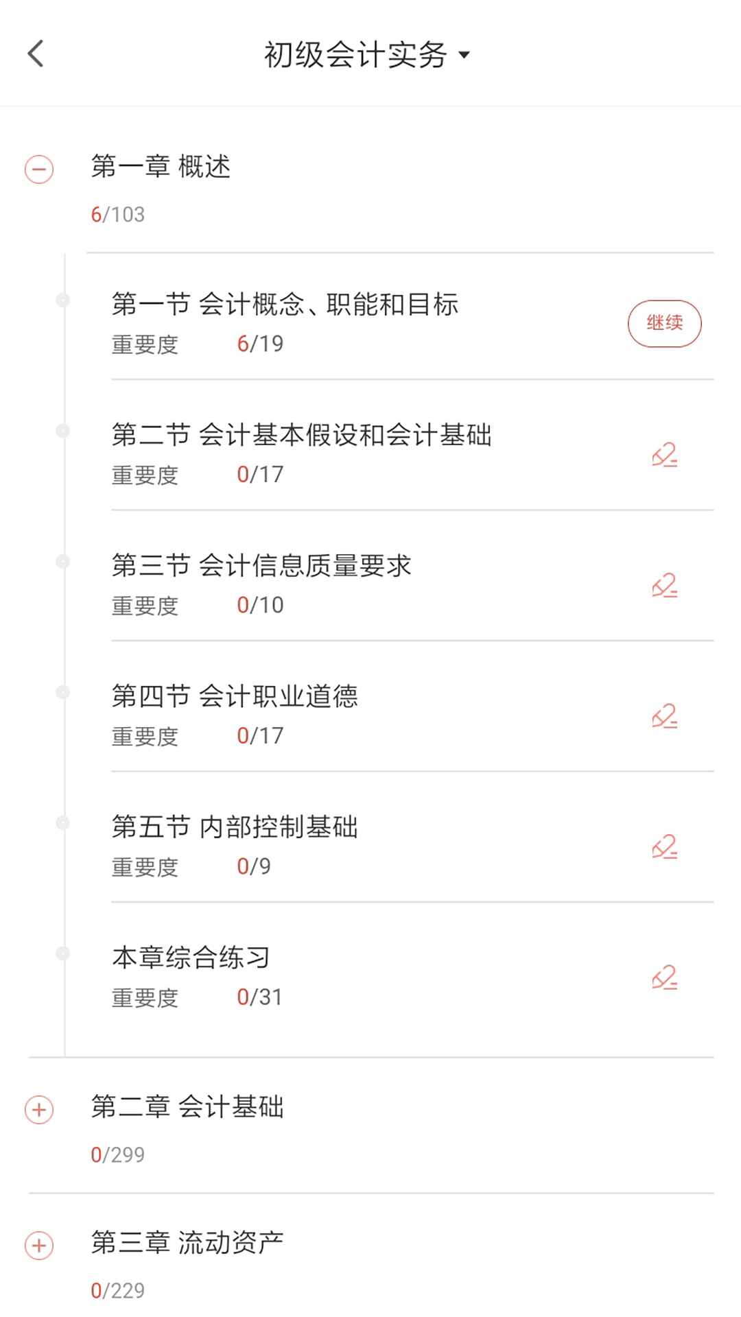 中欣题库_截图2