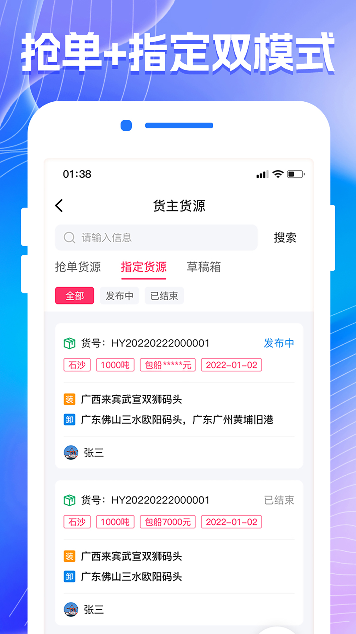 陆港航货代系统_截图3