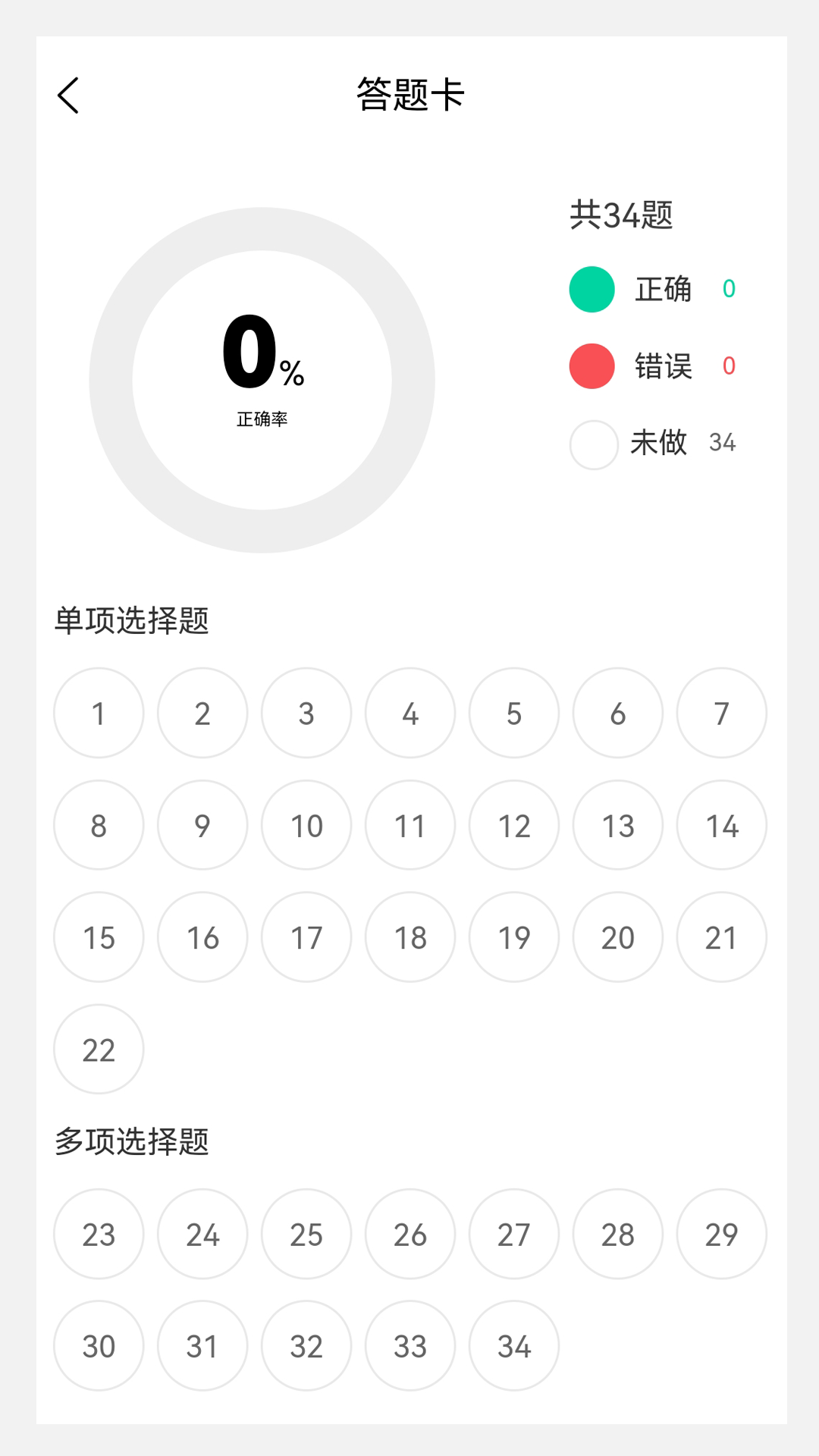 消防工程师100题库_截图3