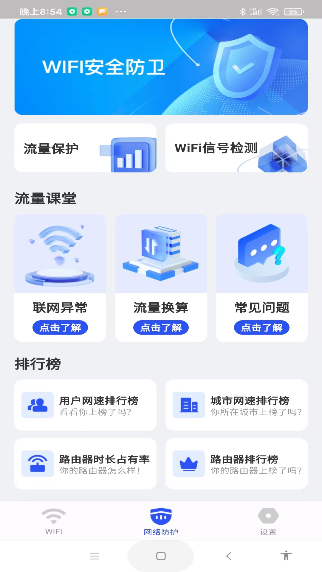 wifi万量钥匙_截图2