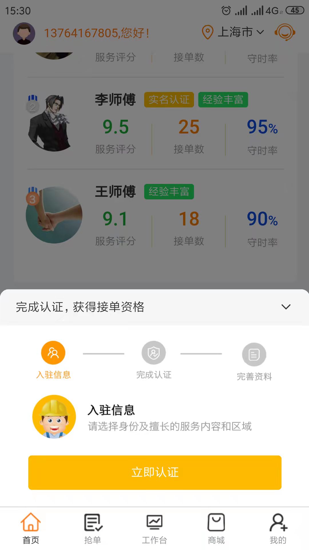 辛超师傅_截图2