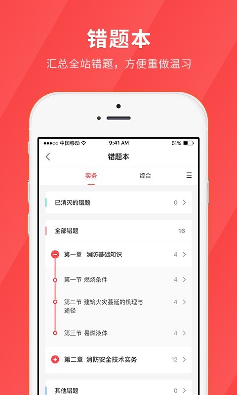 消防工程师快题库_截图5