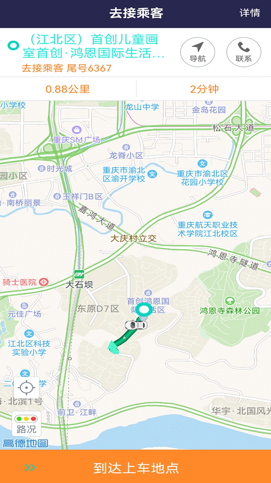 优优司机_截图4