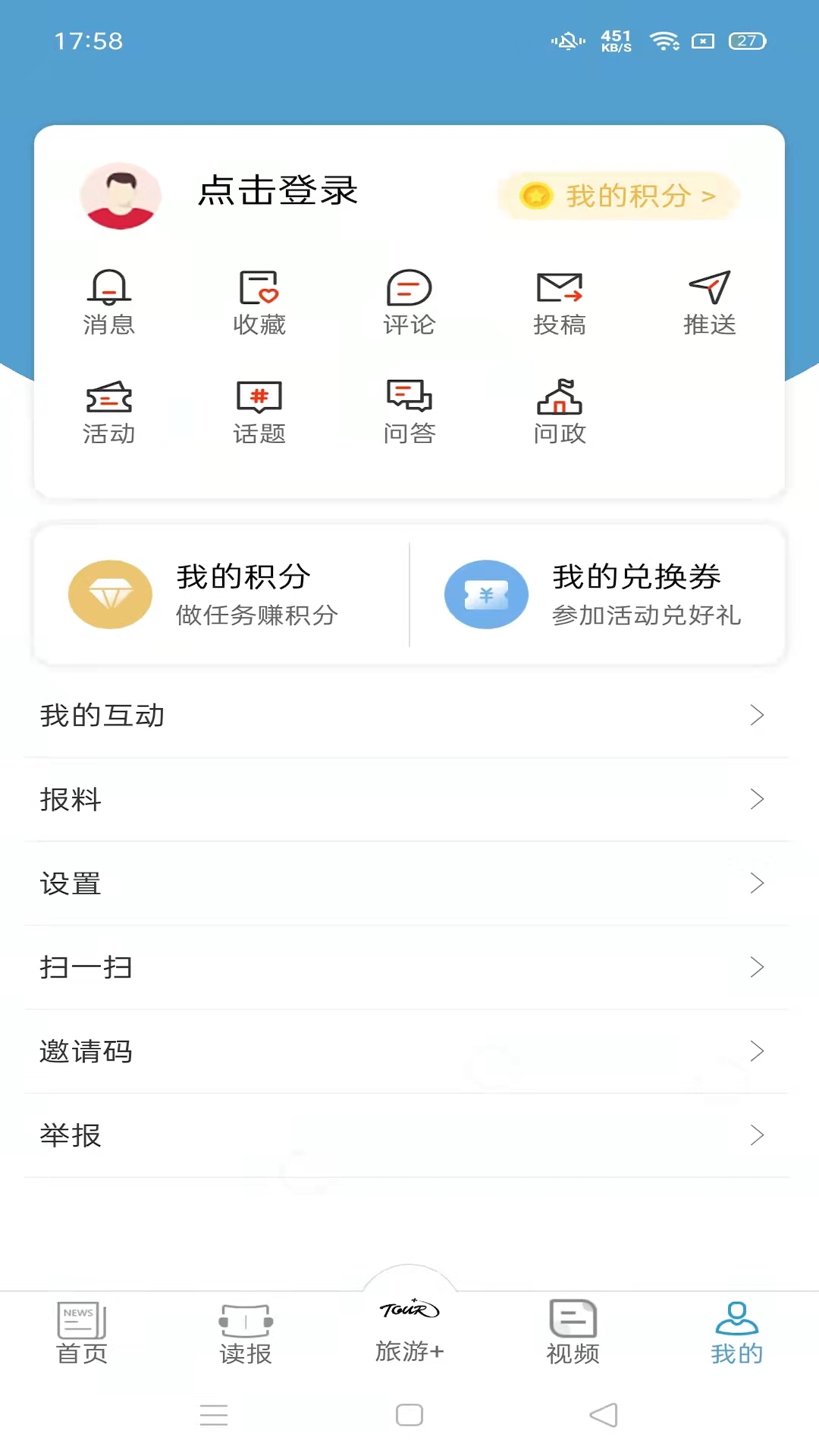 中国旅游新闻_截图5