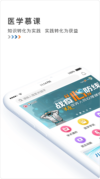 医学慕课_截图1