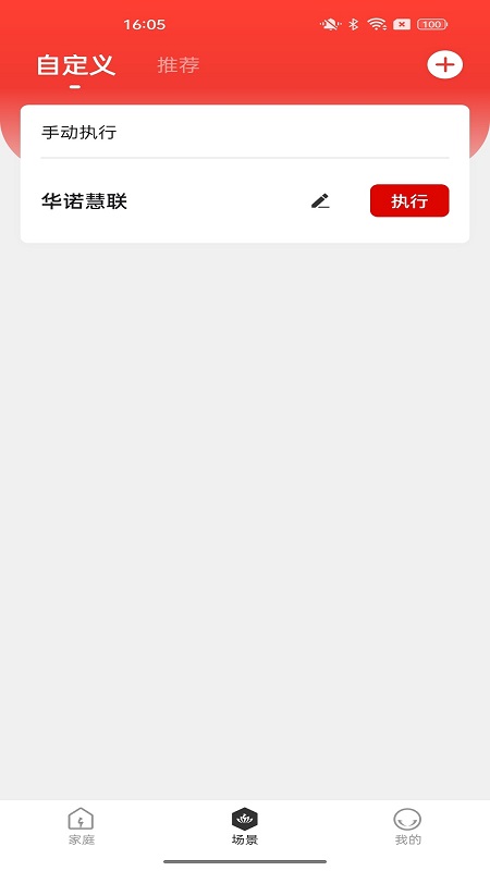 华诺慧联_截图2