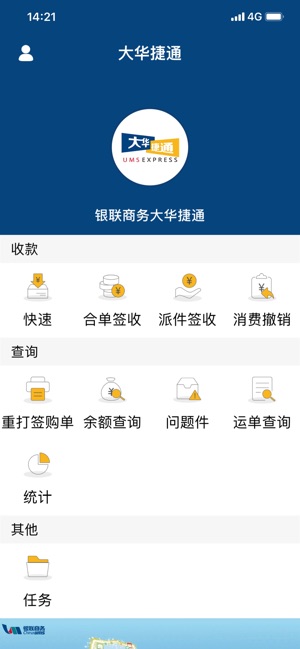 大华捷通_截图2