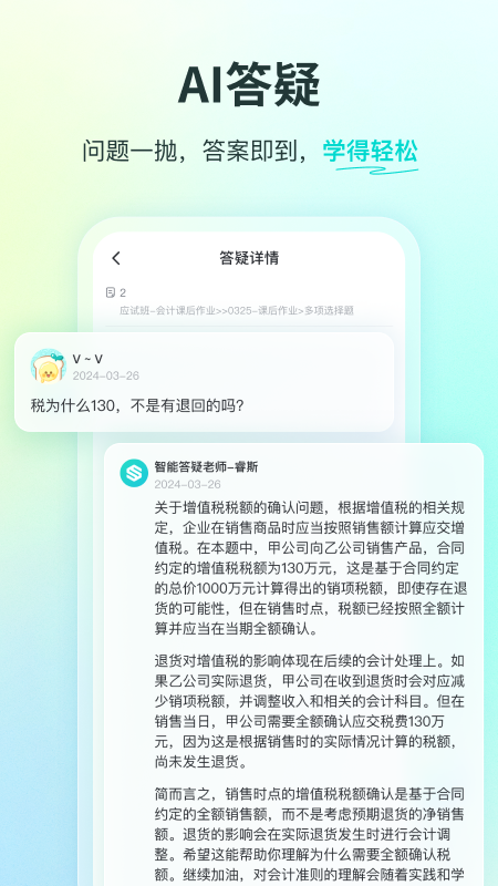 斯尔教育_截图5