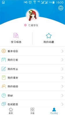 仁爱教育_截图3