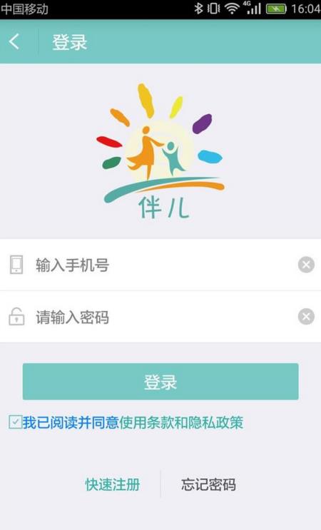 伴儿_截图1