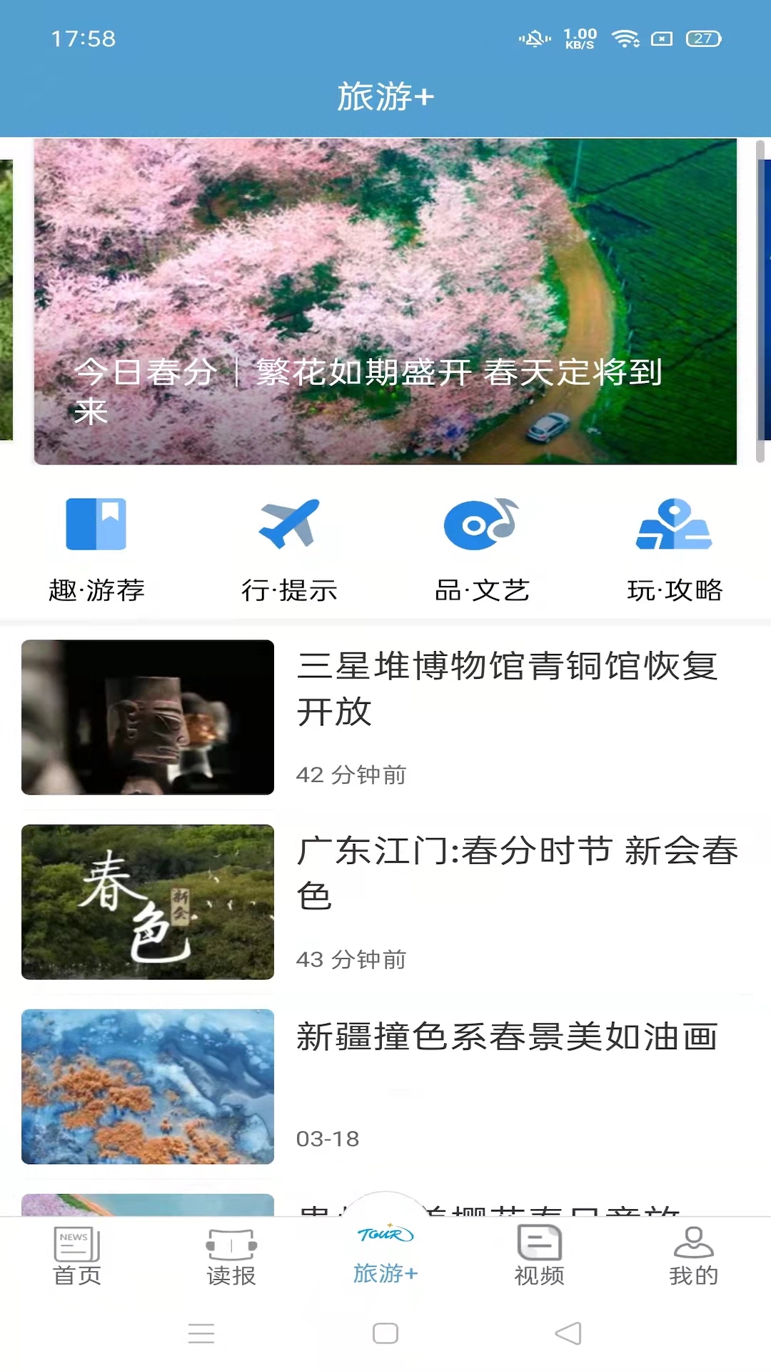 中国旅游新闻_截图3