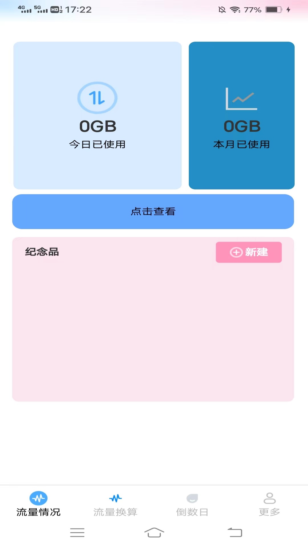 映日流量指南_截图1