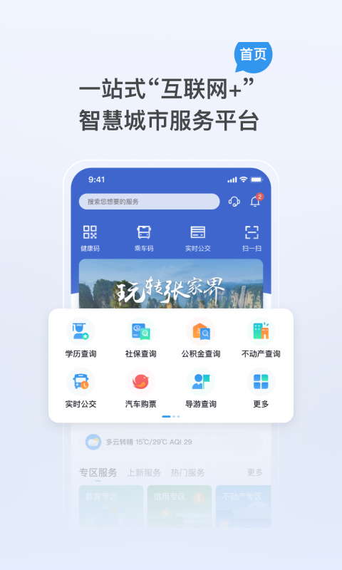 我的张家界_截图1