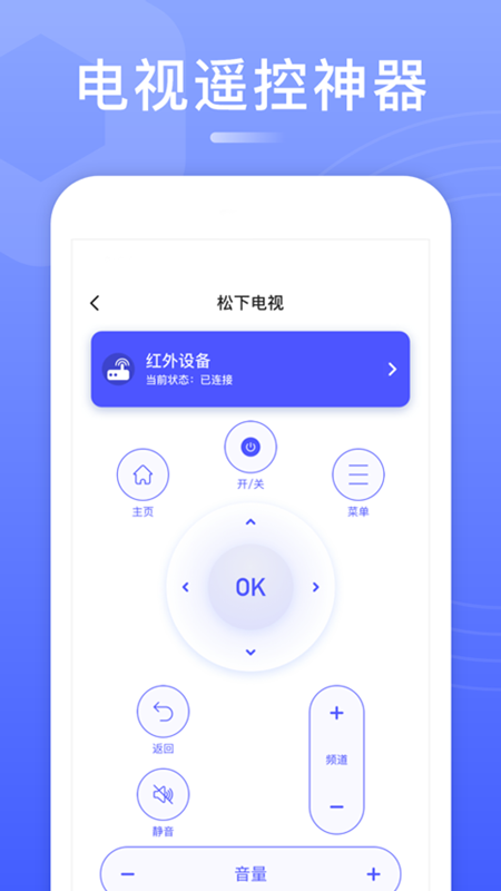 智能电视遥控器_截图2