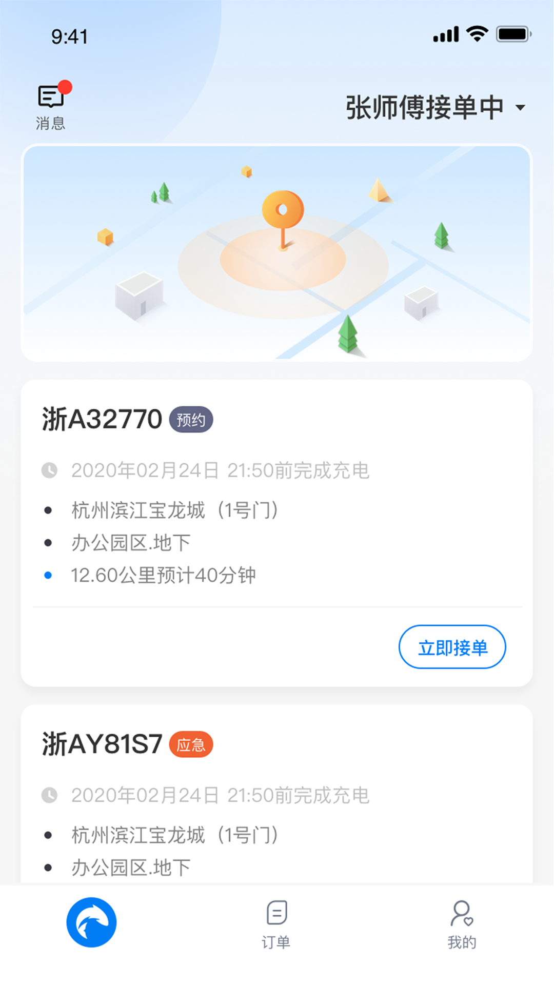 蓝鲤能源司机端_截图1