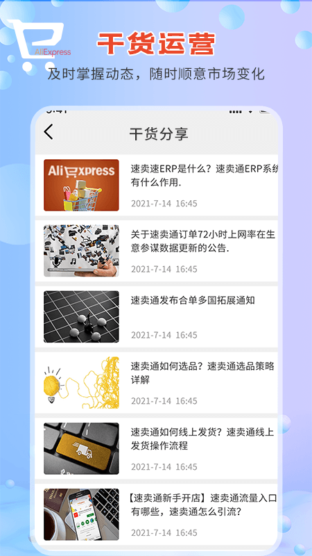 速卖通指南_截图4