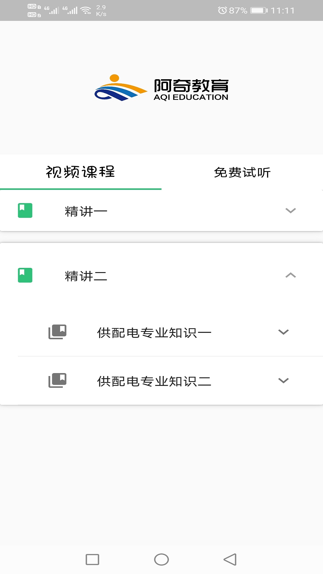 注册电气工程师丰题库_截图4